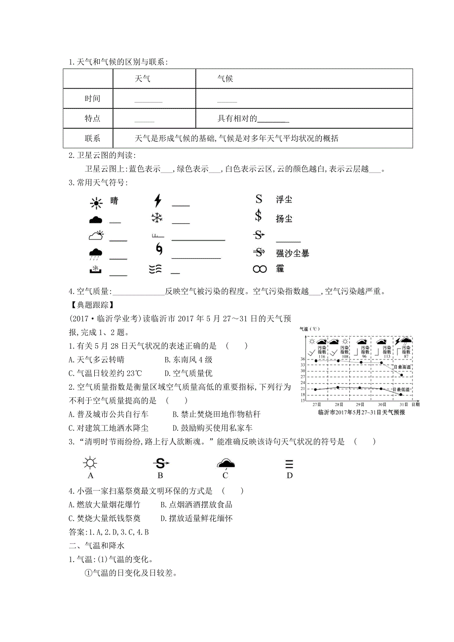 最新山东省滨州市中考地理3.2气候复习学案_第2页