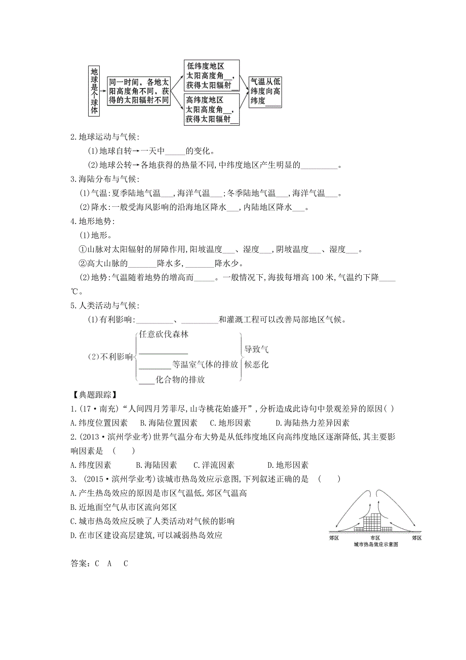 最新山东省滨州市中考地理3.2气候复习学案_第4页