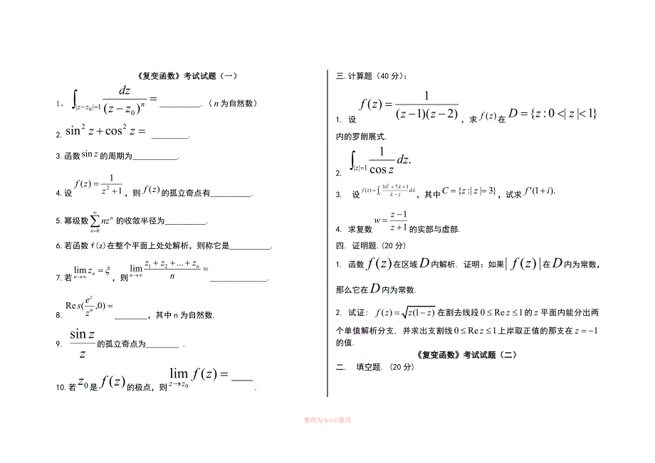 复变函数期末考试复习题及答案详解_第1页