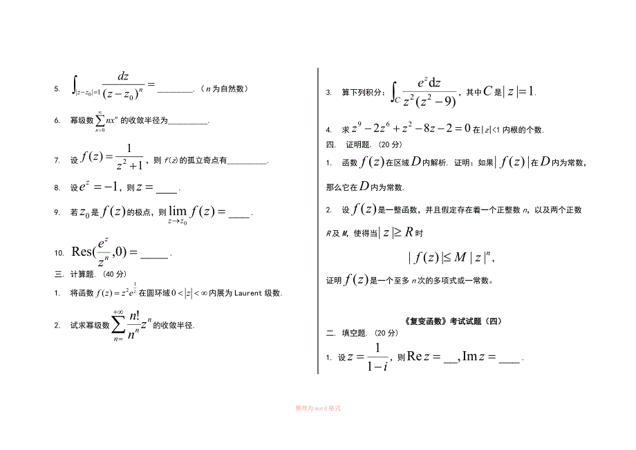 复变函数期末考试复习题及答案详解_第4页
