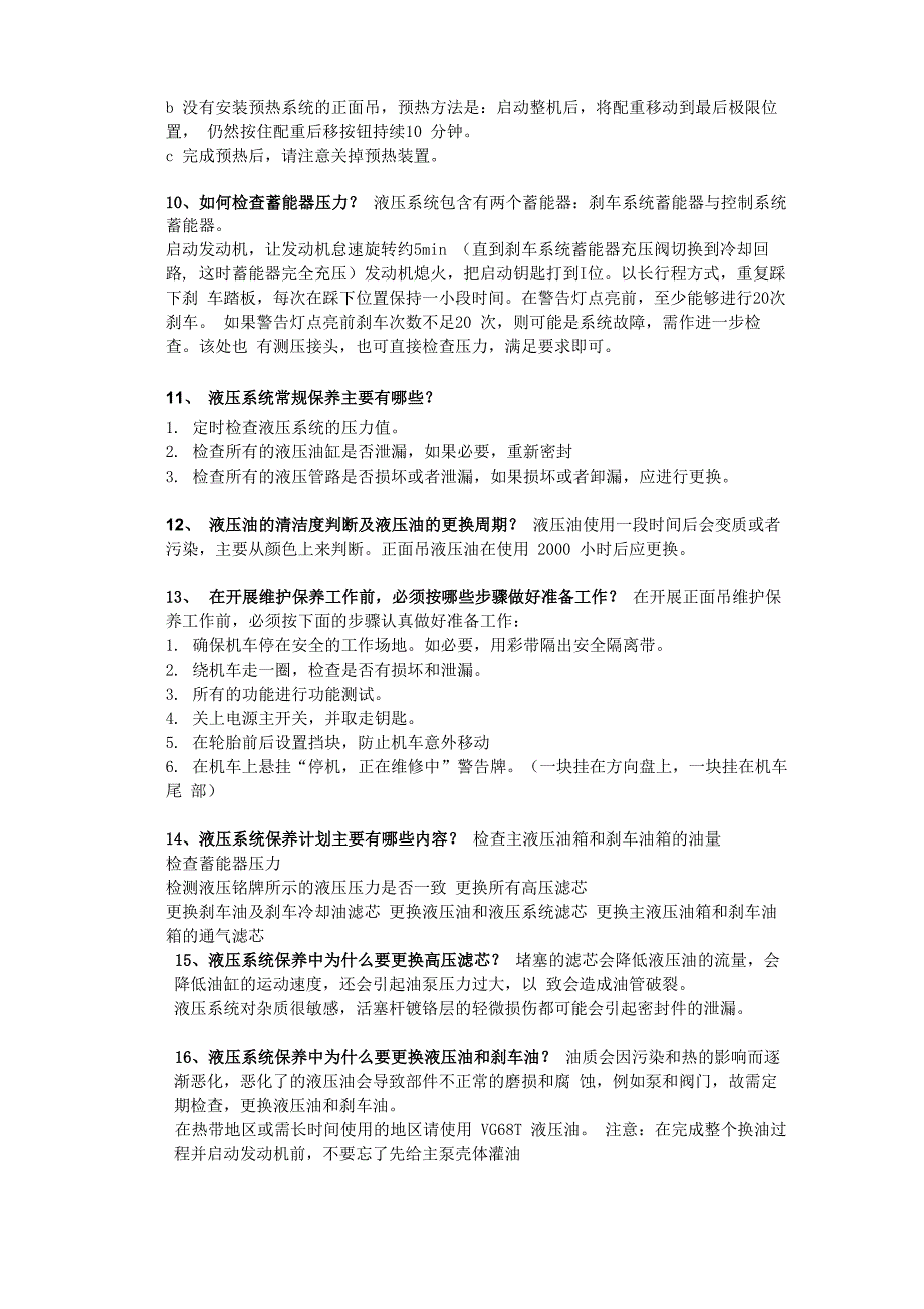 液压系统常见操作问题及故障排除_第2页