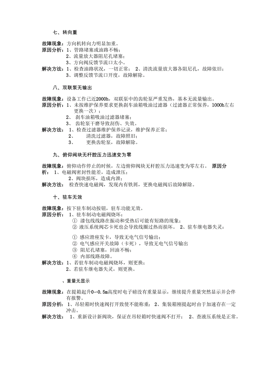 液压系统常见操作问题及故障排除_第4页