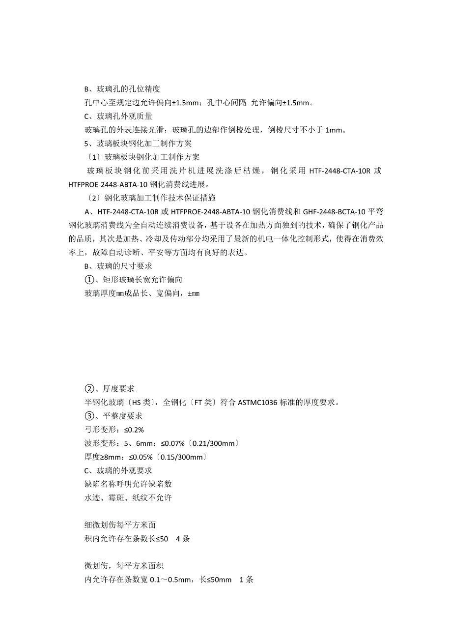 玻璃幕墙主要加工制造工艺方案_第2页