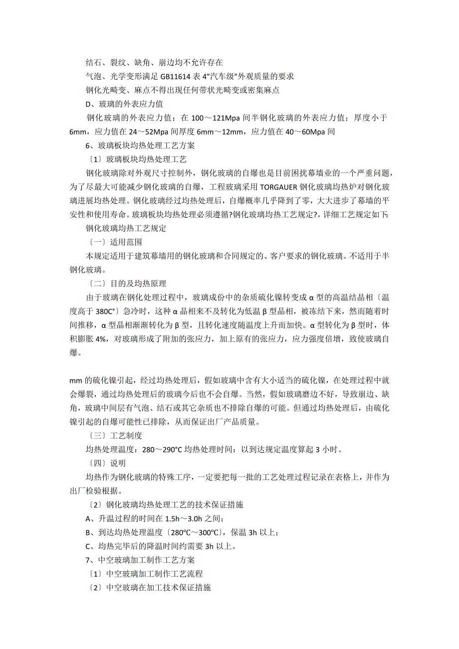 玻璃幕墙主要加工制造工艺方案_第3页