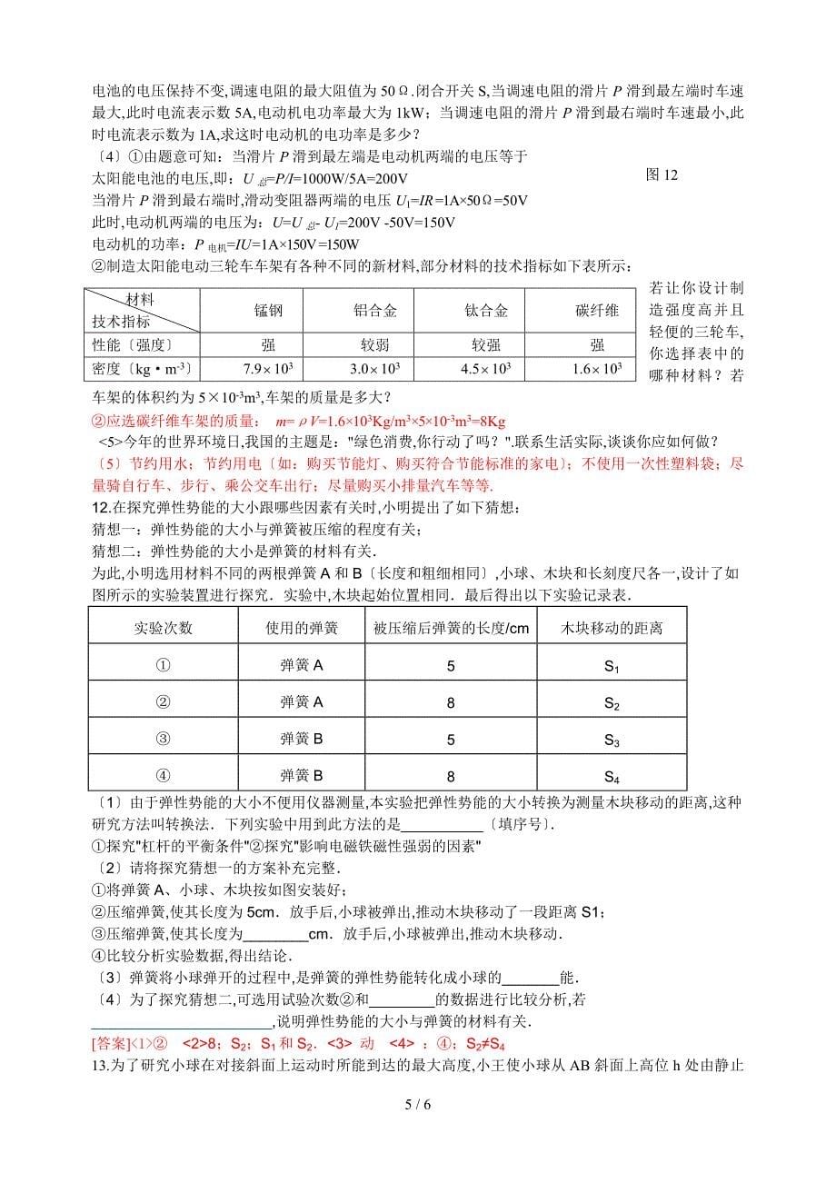 初中物理专题复习——综合能力题(含答案)_第5页