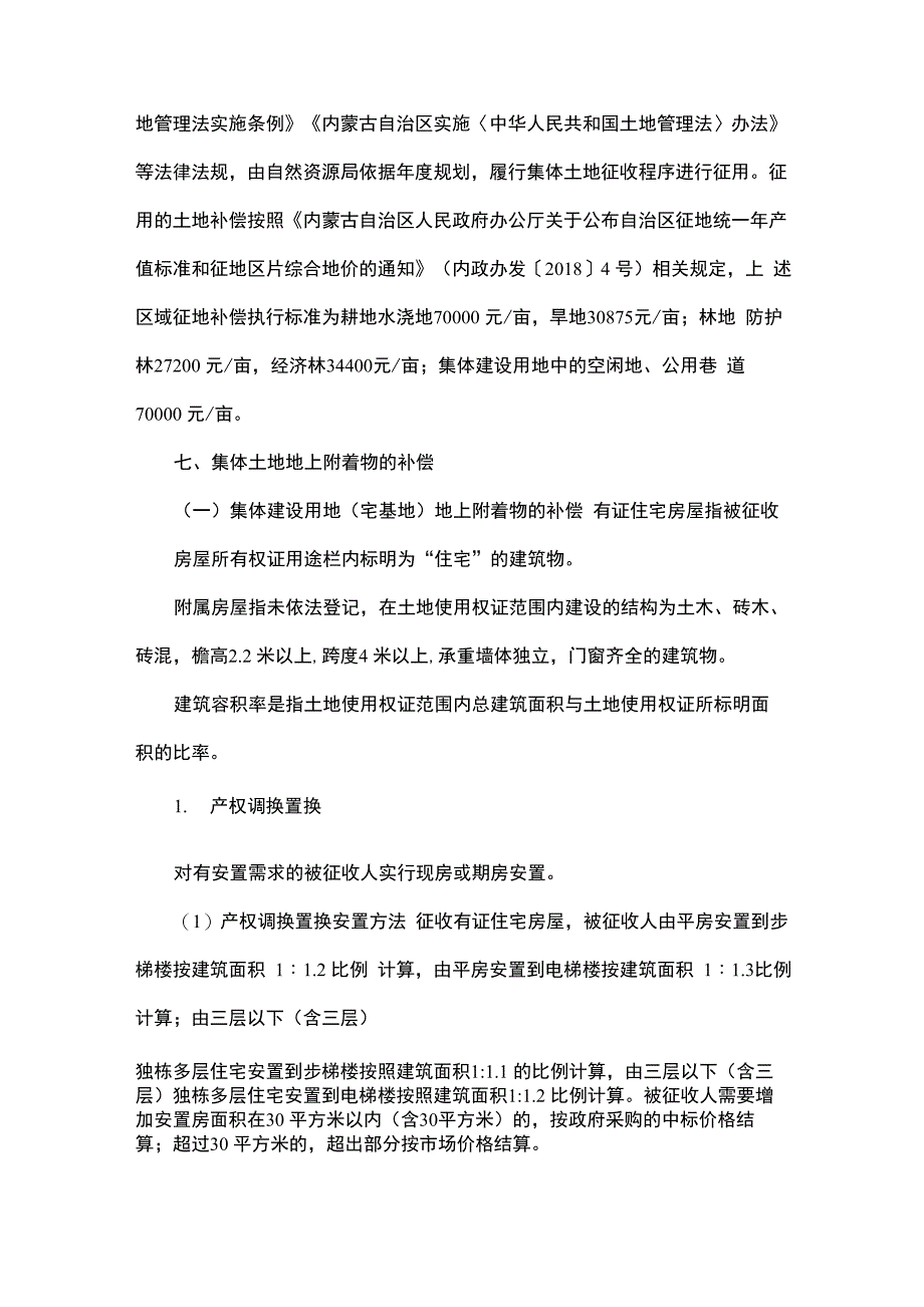 天山五村原拆原建补贴方案_第2页