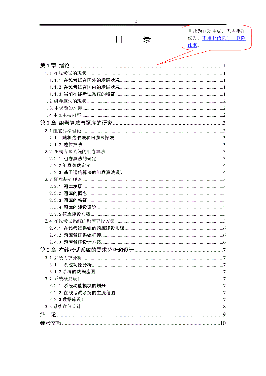 课程设计说明书范文格式.doc_第2页