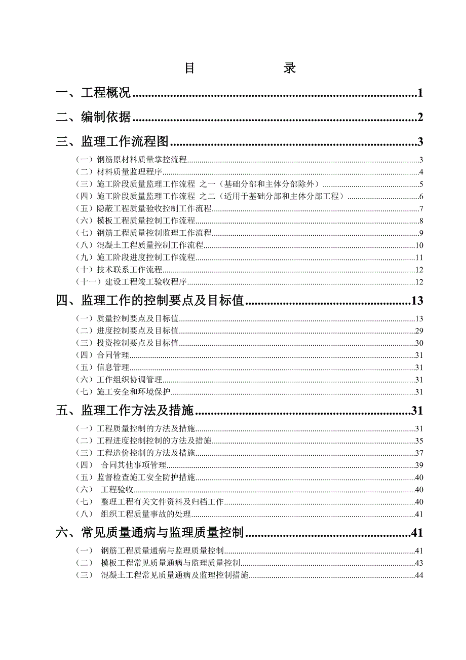 污水处理厂土建监理细则_第2页