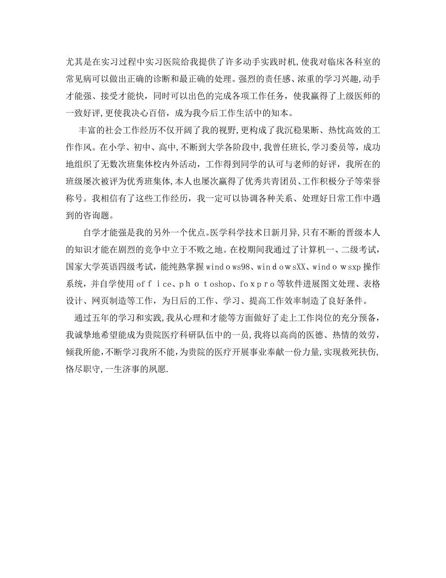 年分享的临床医生自我鉴定五篇合集_第5页