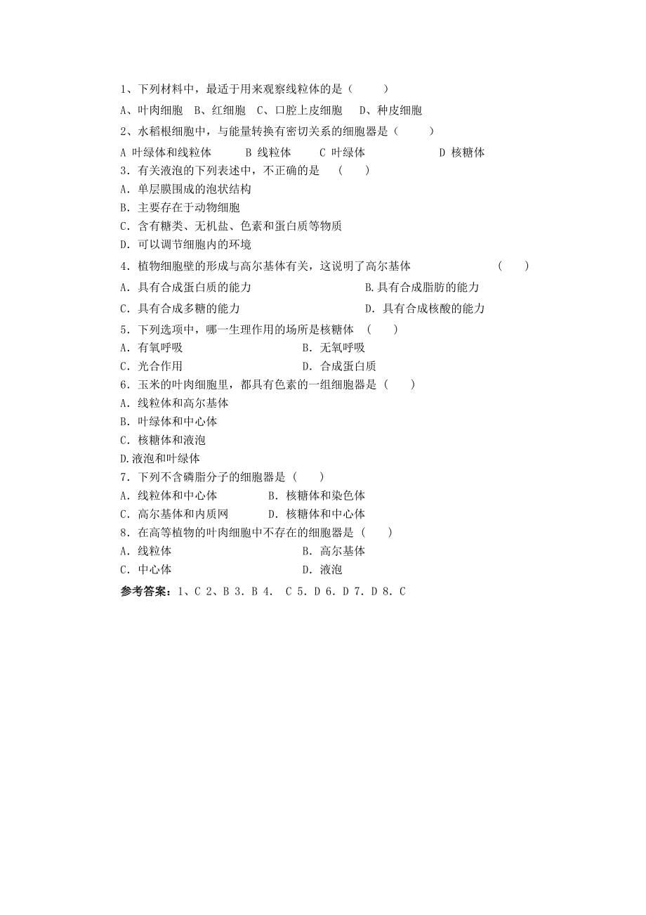 2022年高中生物《3.2 细胞器 系统内的分工合作1》学案 新人教版必修1_第5页