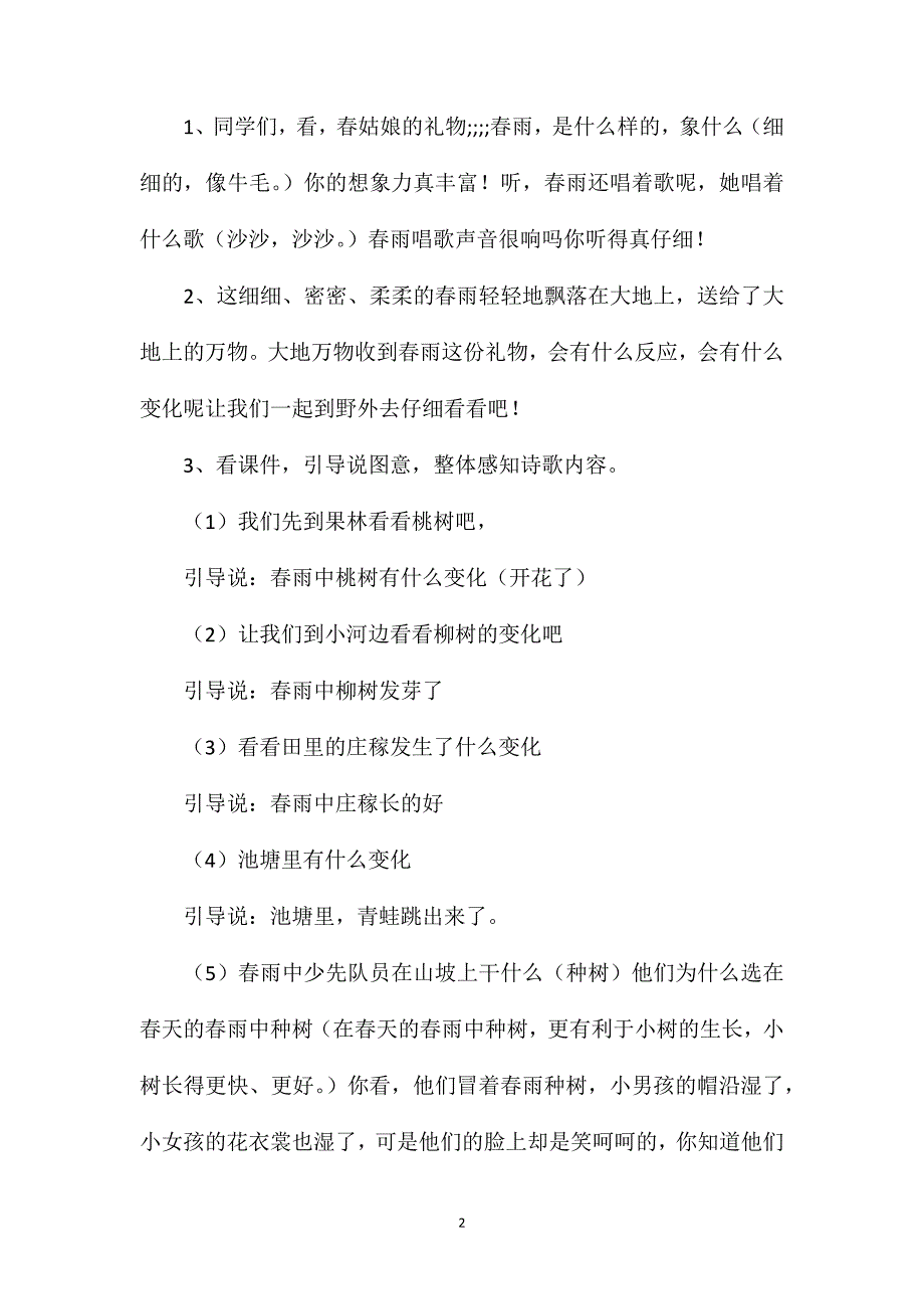 小学语文二年级教案——《春雨》教学设计之二_第2页