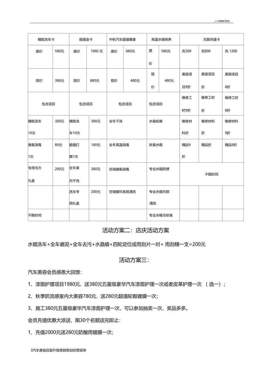 汽车美容活动方案_第3页