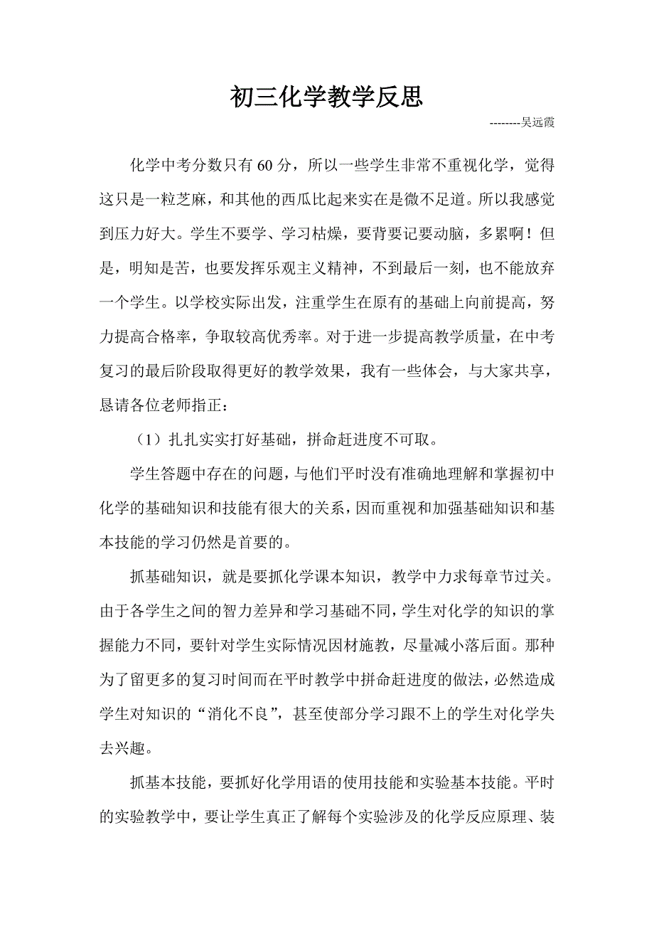 初三化学教学反思 (2).doc_第1页