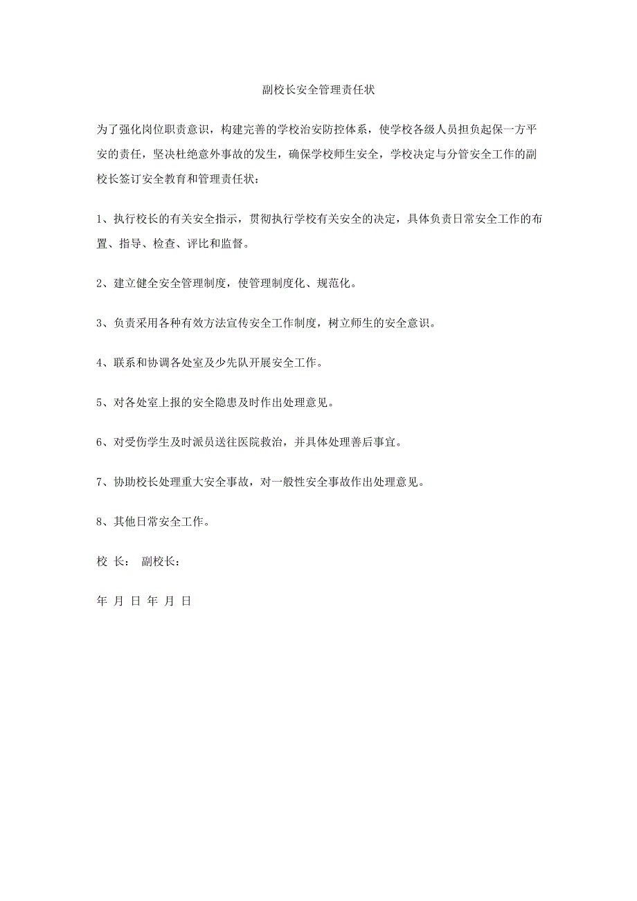 副校长安全管理责任状_第2页