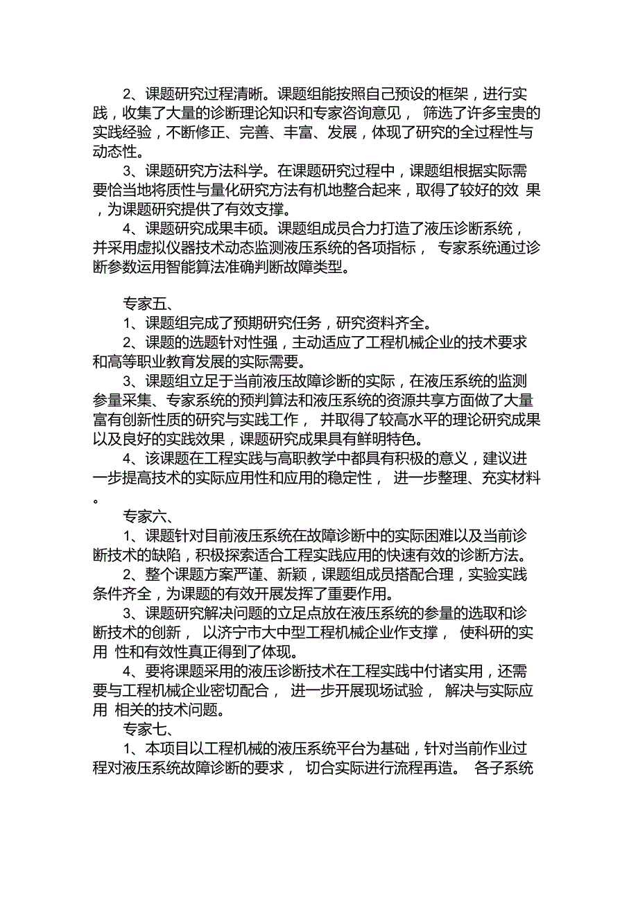 专家鉴定意见_第2页