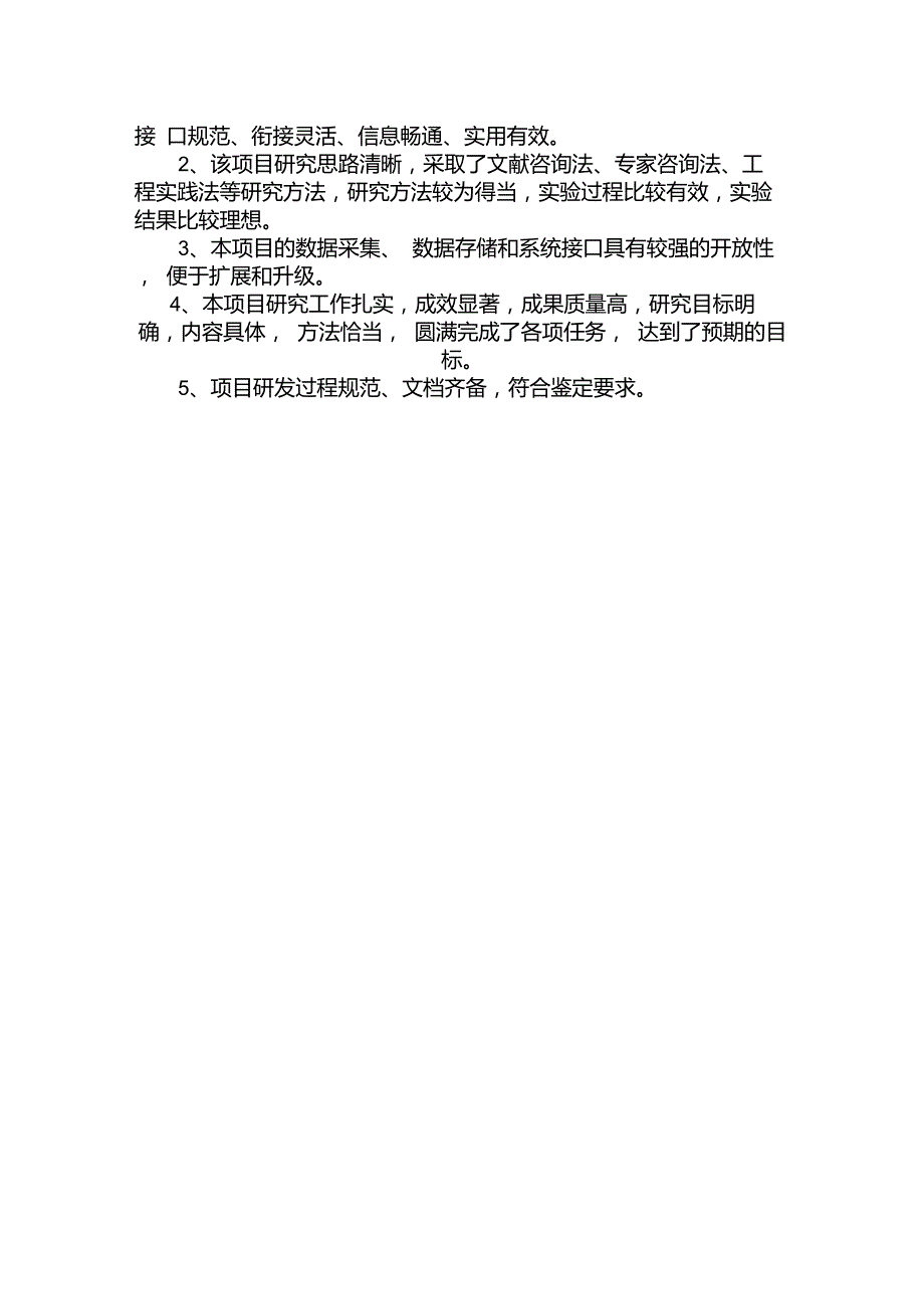 专家鉴定意见_第3页