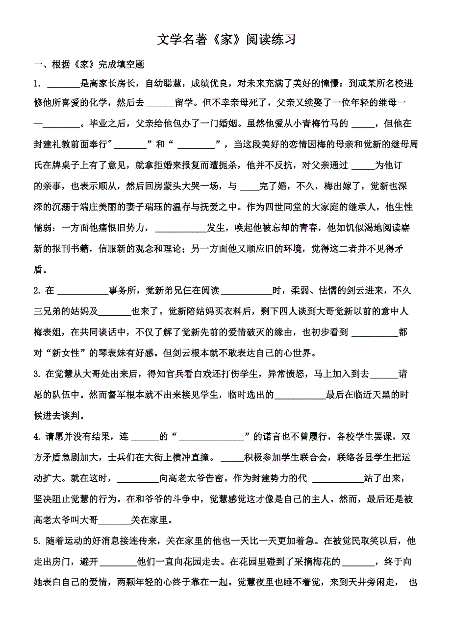 元旦练习《家》含答案_第1页