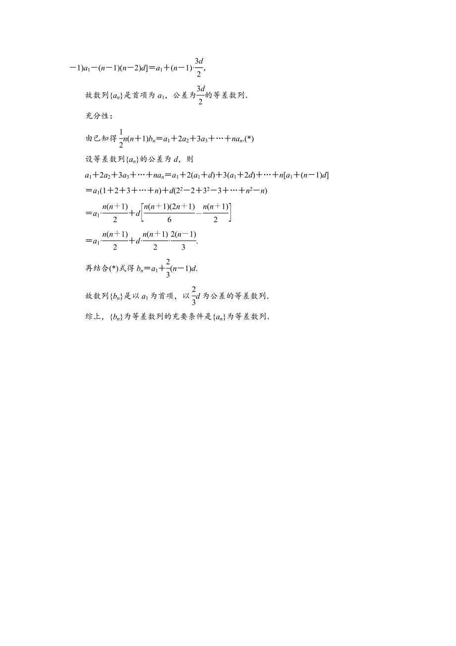 新编高二数学北师大版选修21同步精练：1.2充分条件与必要条件 Word版含答案_第4页