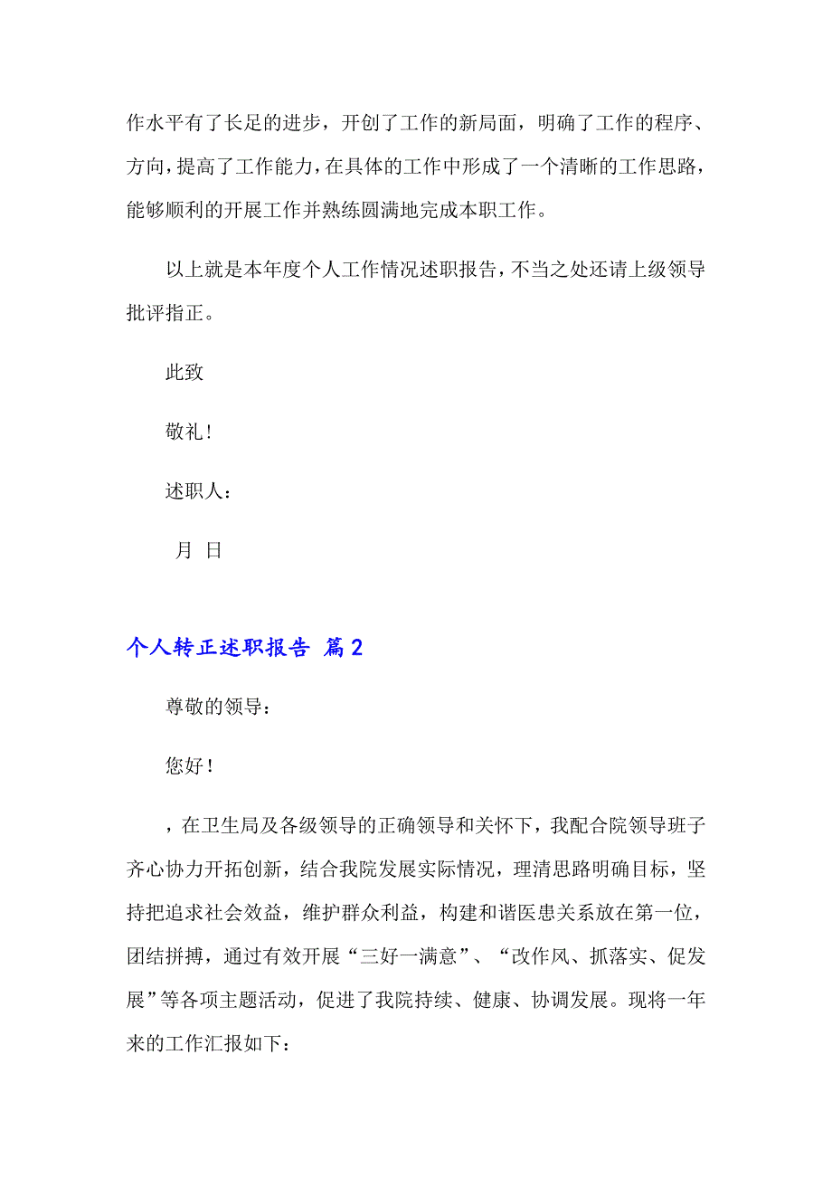 个人转正述职报告13篇_第3页