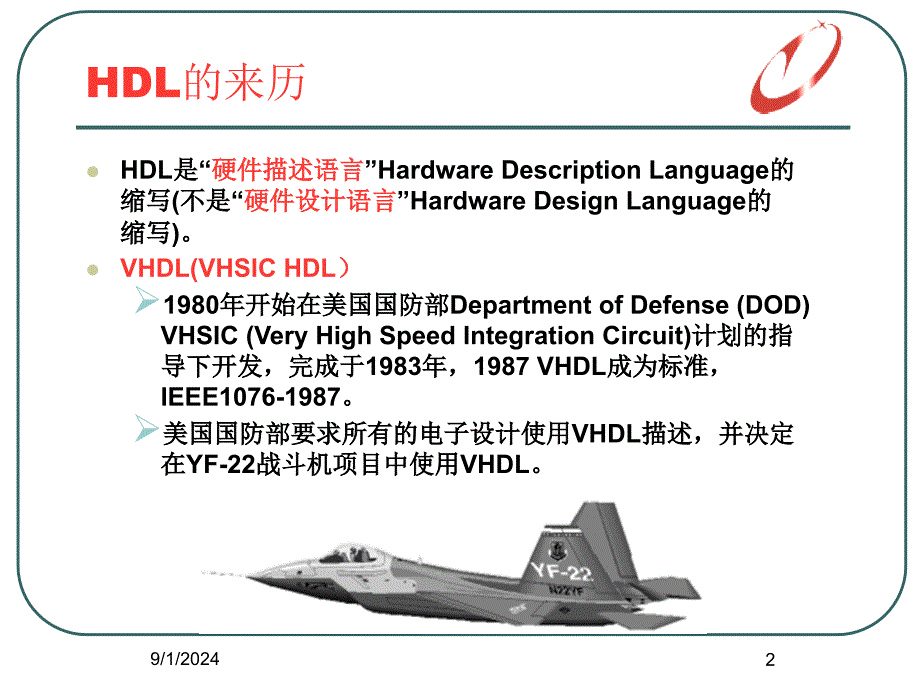 Verilog HDL硬件描述语言_第2页