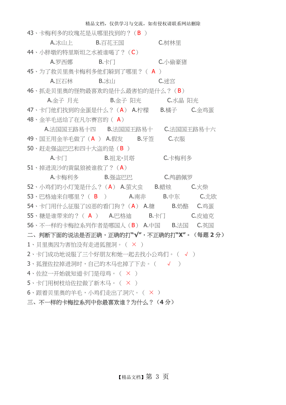 《不一样的卡梅拉》阅读测试题含答案_第3页