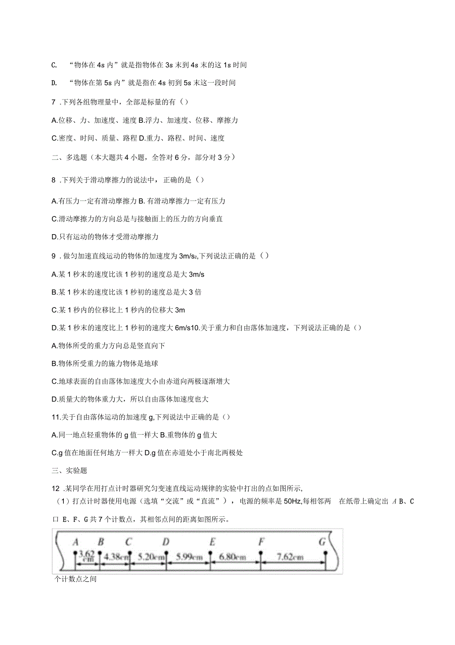 青海省海西州高级中学2020-2021年高一物理上学期期中试题(非直播班)_第2页