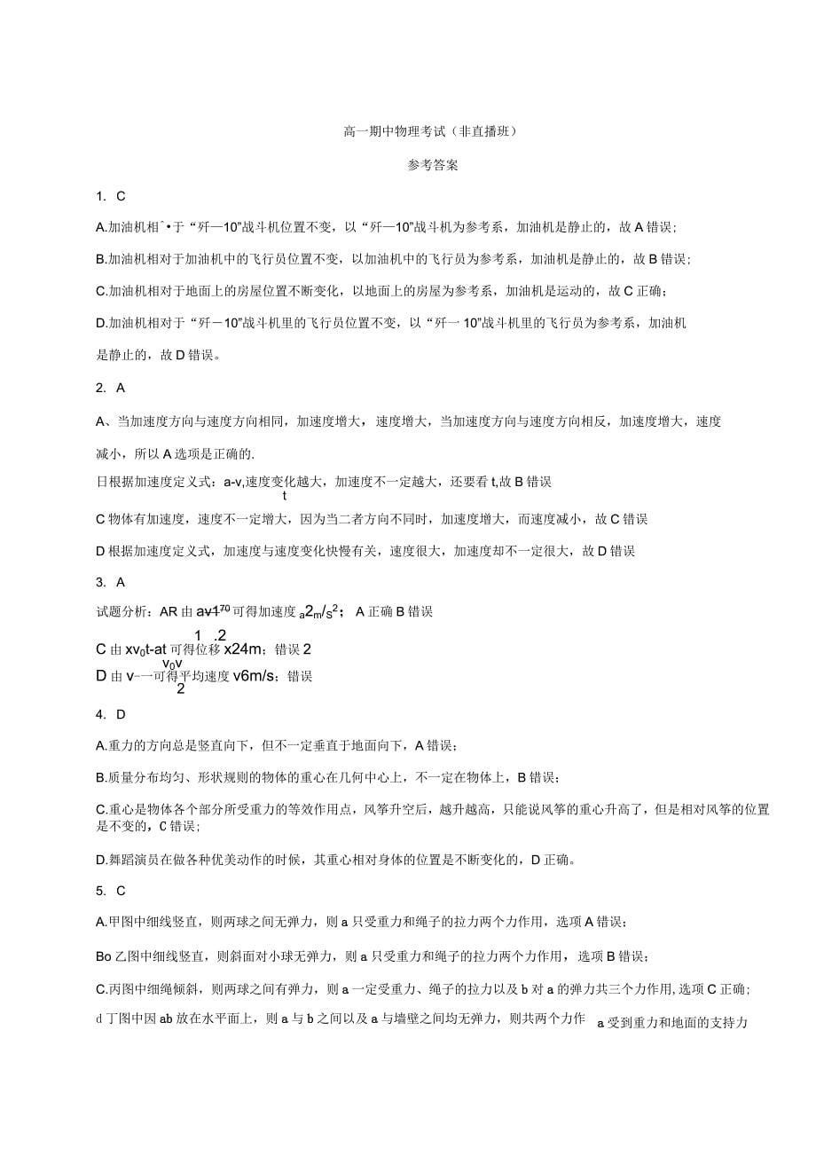 青海省海西州高级中学2020-2021年高一物理上学期期中试题(非直播班)_第5页
