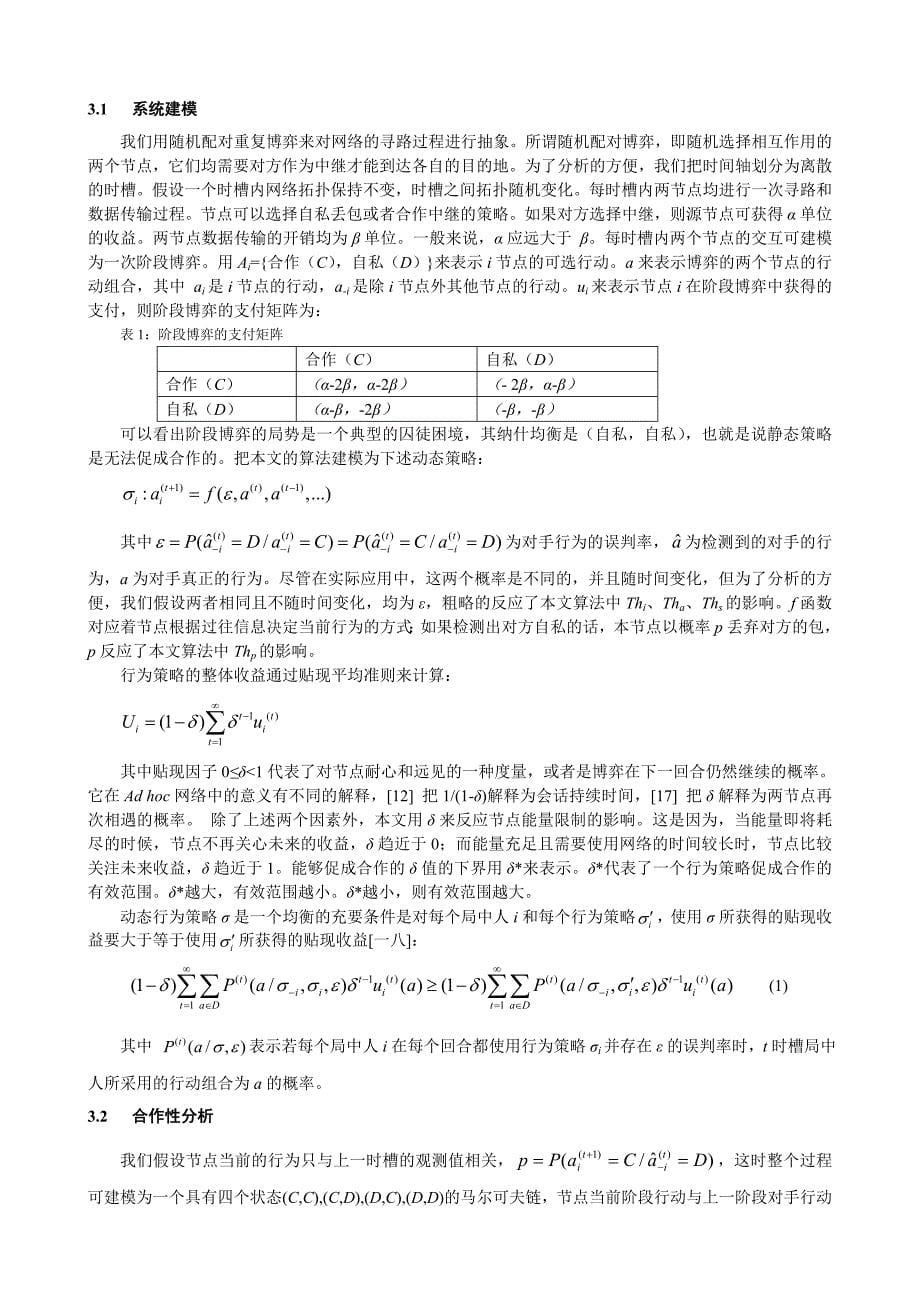 网络寻路阶段的合作激励机制探讨_第5页