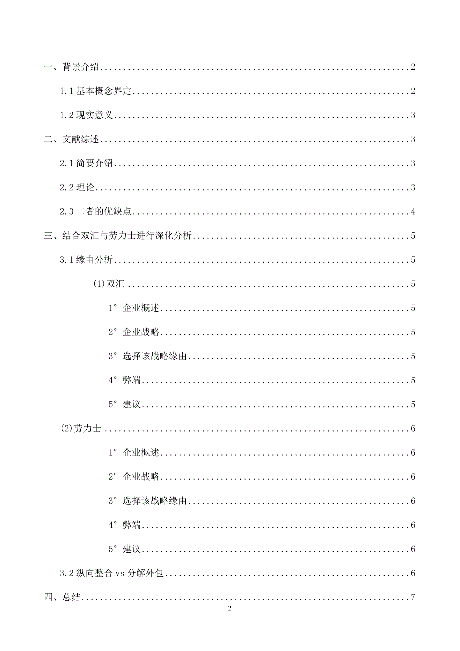 战略管理论文_第2页