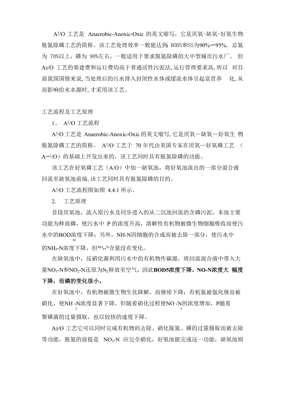 A2O工艺流程及工艺原理_第1页
