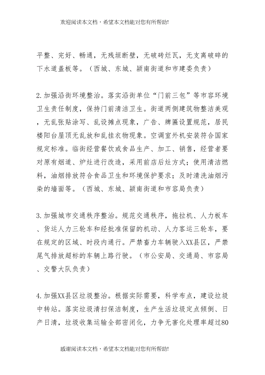 2022年加强传染病防控工作实施方案 2_第3页