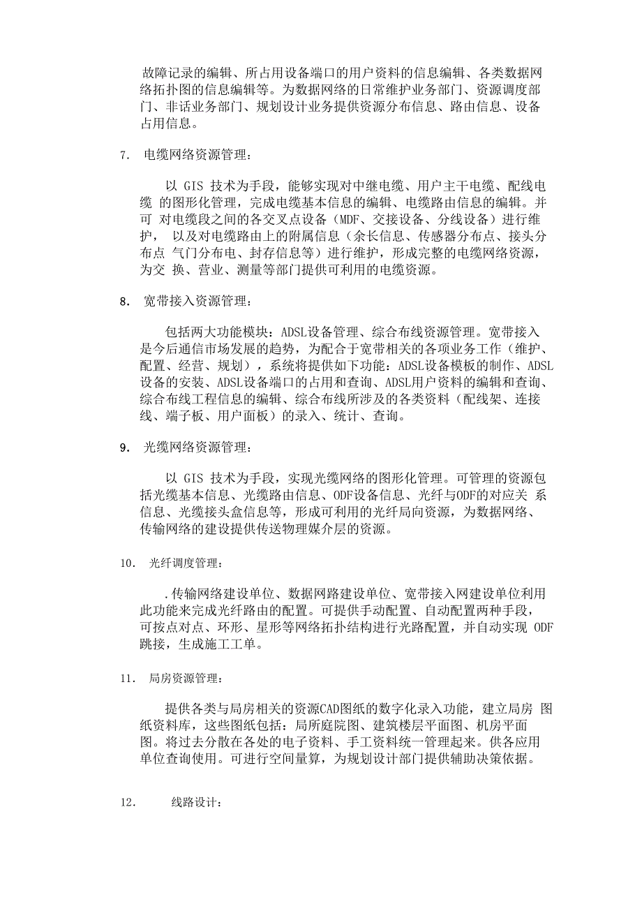 电信网络资源管理系统解决方案_第4页