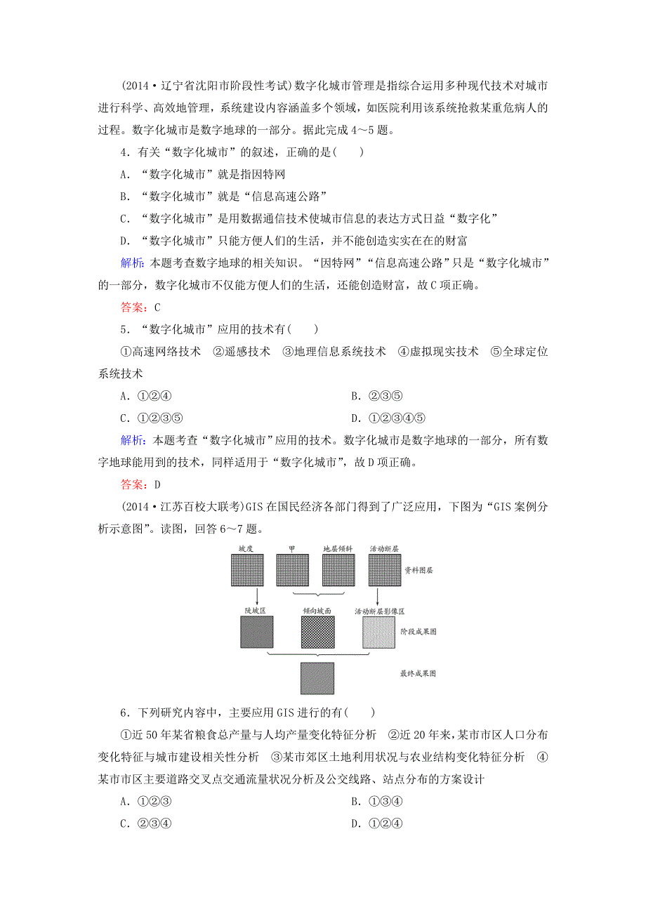 新教材 【与名师对话】新课标高考地理总复习 课时跟踪训练29_第2页