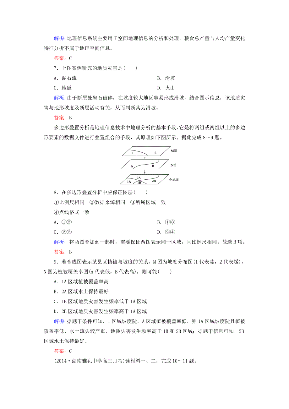 新教材 【与名师对话】新课标高考地理总复习 课时跟踪训练29_第3页