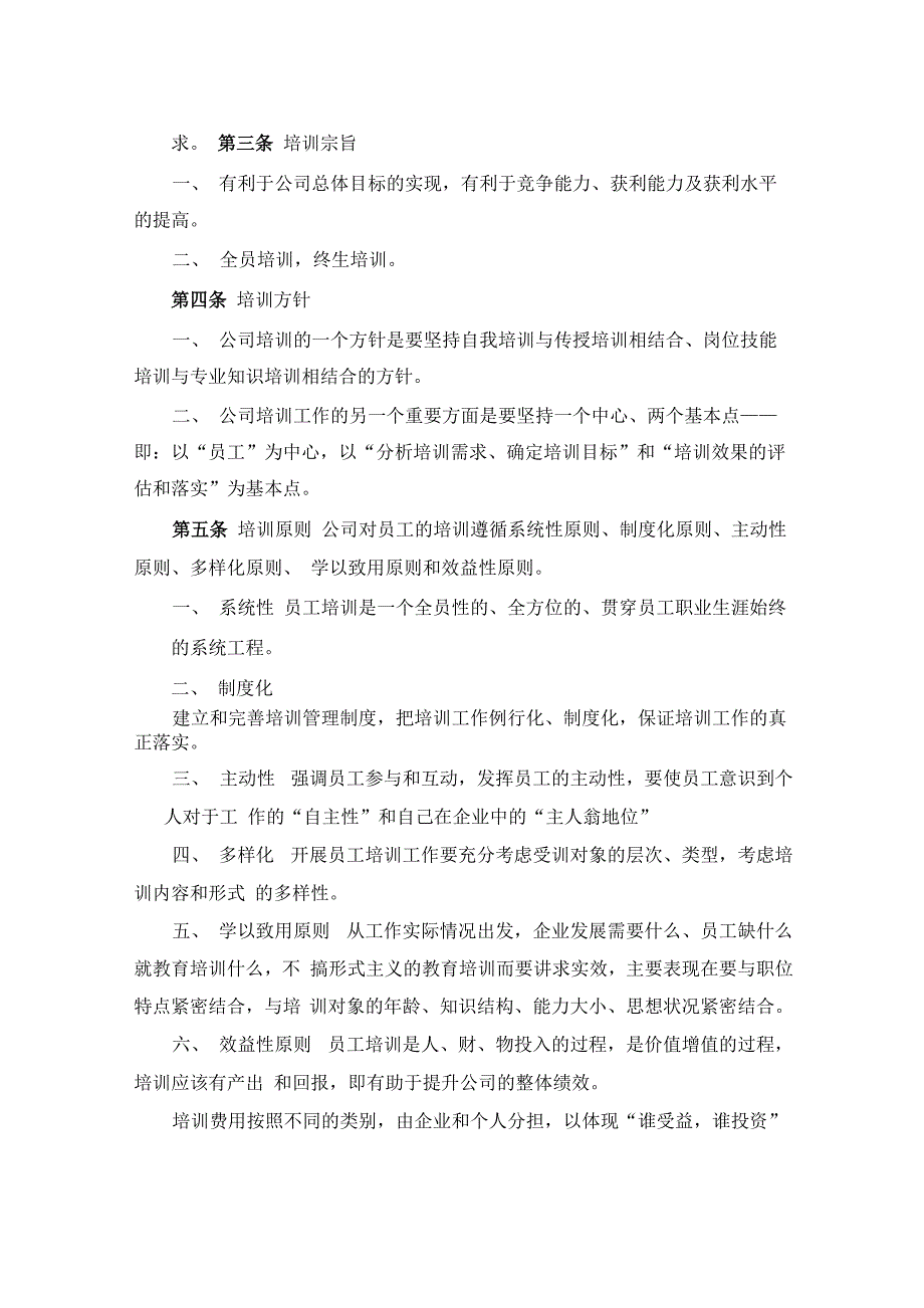 大型公司员工培训体系构建方案_第4页