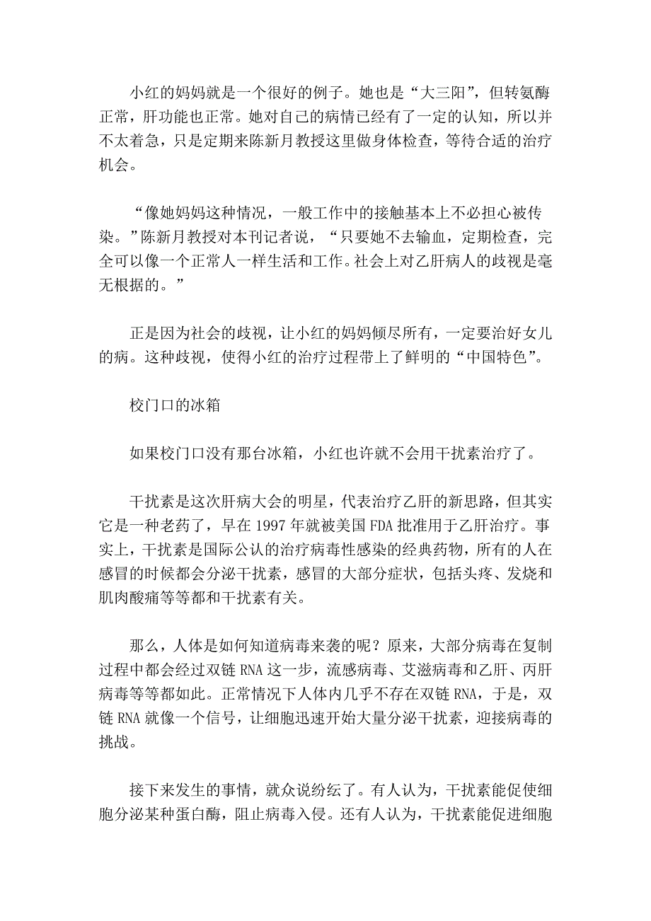 乙肝治疗的新概念.doc_第4页