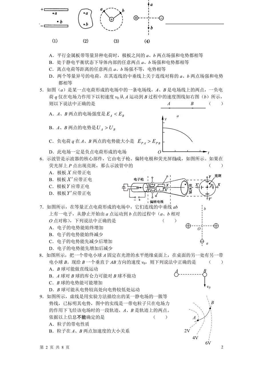 2章静电场电势能与电势差单元测试_第2页