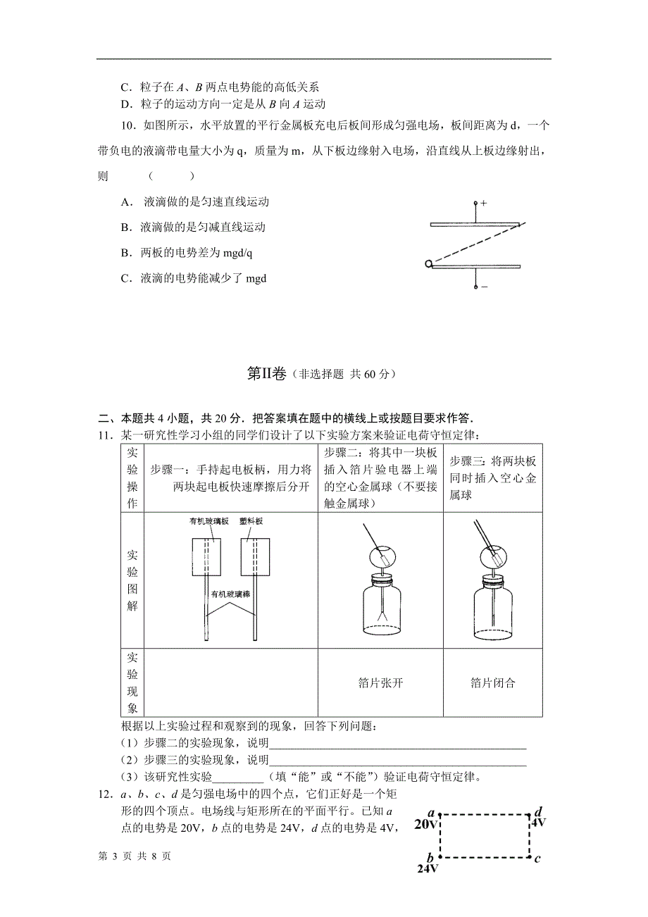 2章静电场电势能与电势差单元测试_第3页
