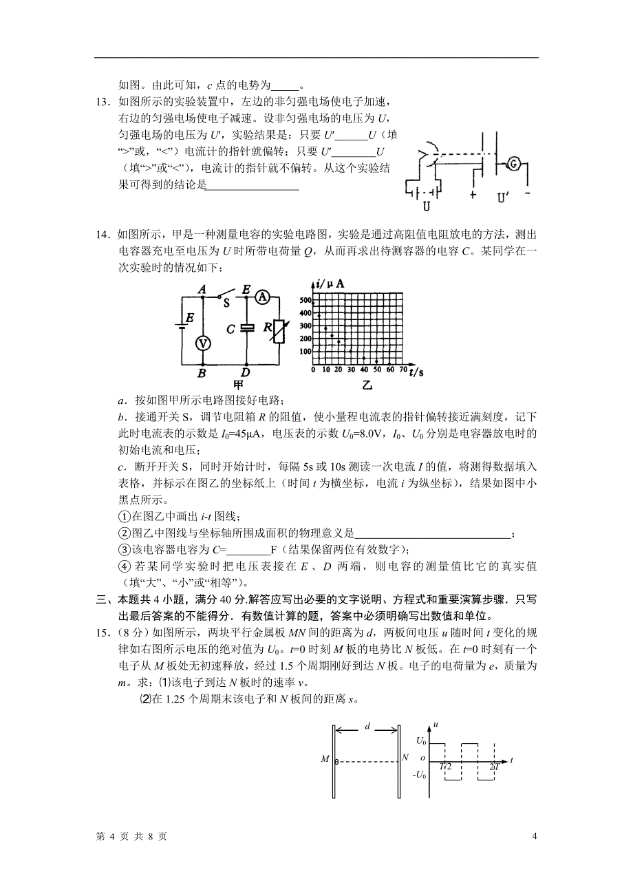 2章静电场电势能与电势差单元测试_第4页