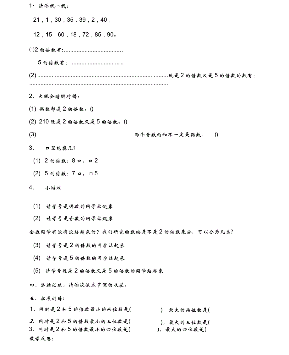 2和5的倍数的特征教学设计与反思_第3页