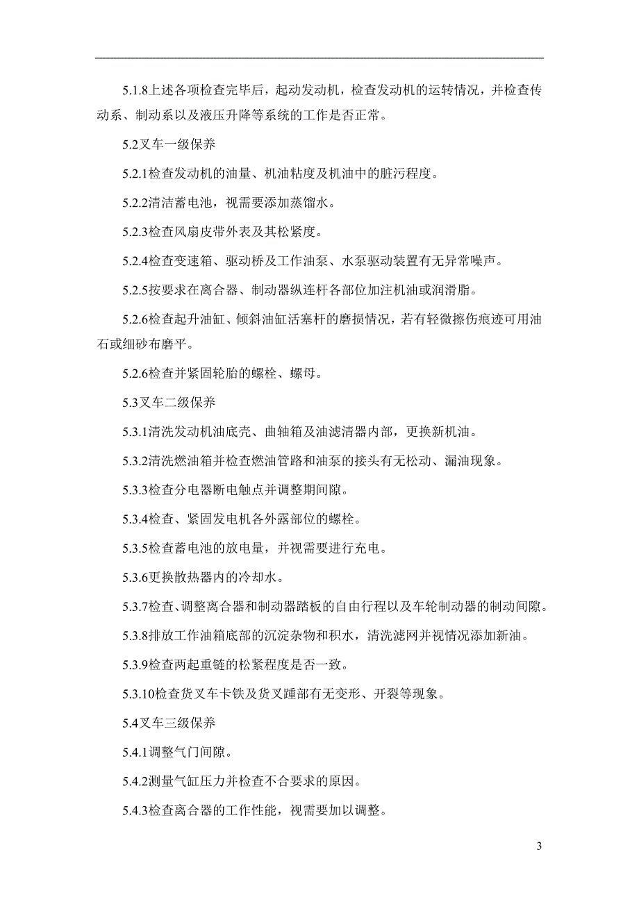 内燃式平衡重式叉车应急救援预案.doc_第3页