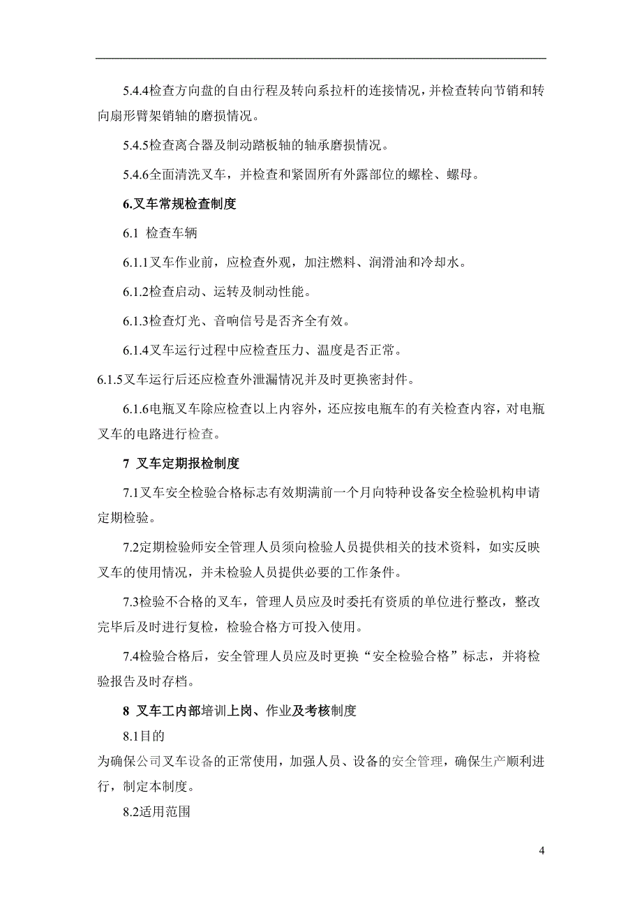 内燃式平衡重式叉车应急救援预案.doc_第4页