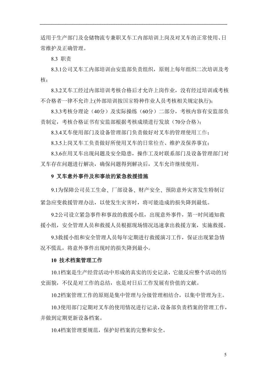 内燃式平衡重式叉车应急救援预案.doc_第5页