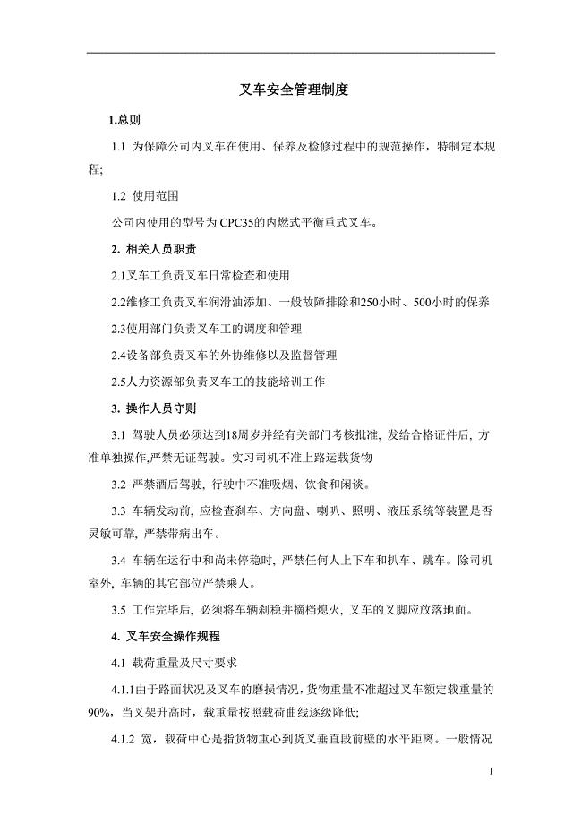 内燃式平衡重式叉车应急救援预案.doc