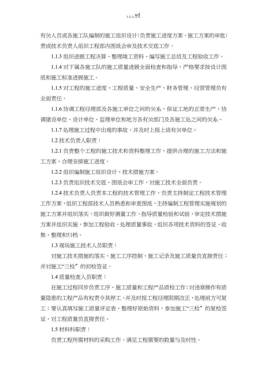 村村通混凝土路面道路的施工组织方案_第4页