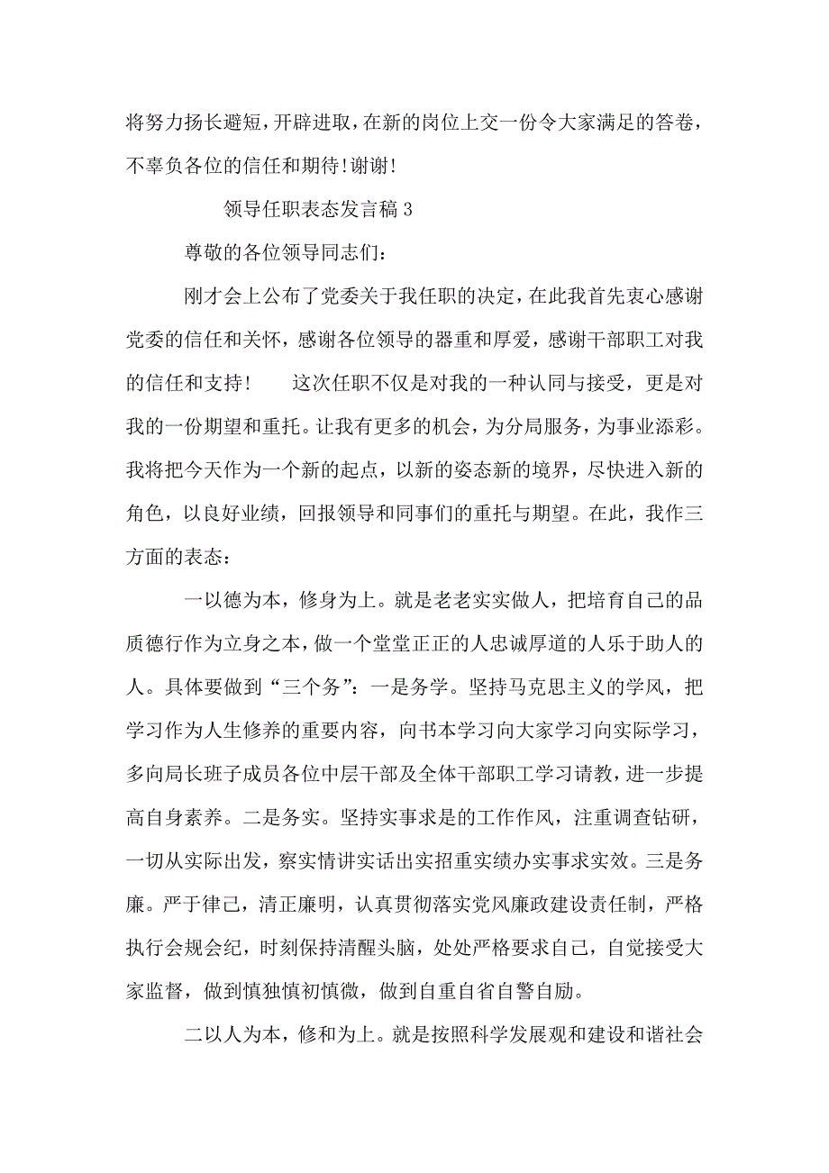 领导任职表态发言稿最新5篇范文精选.doc_第4页