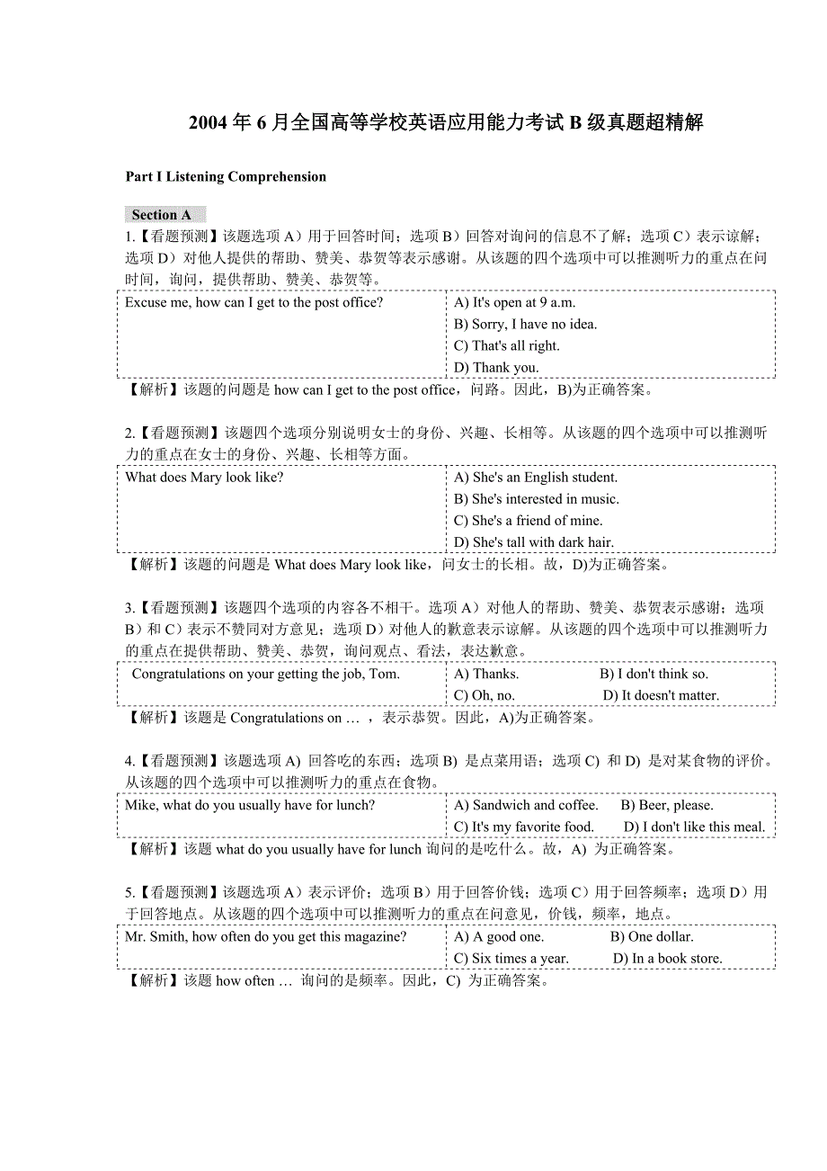 高等学校英语应用能力考试B级模拟试卷参考答案_第1页