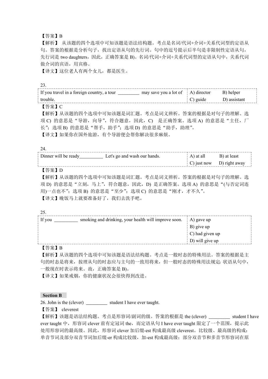 高等学校英语应用能力考试B级模拟试卷参考答案_第5页