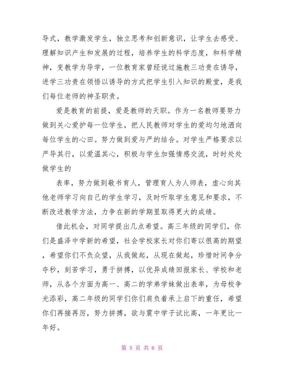 高中开学典礼发言稿例文_第5页