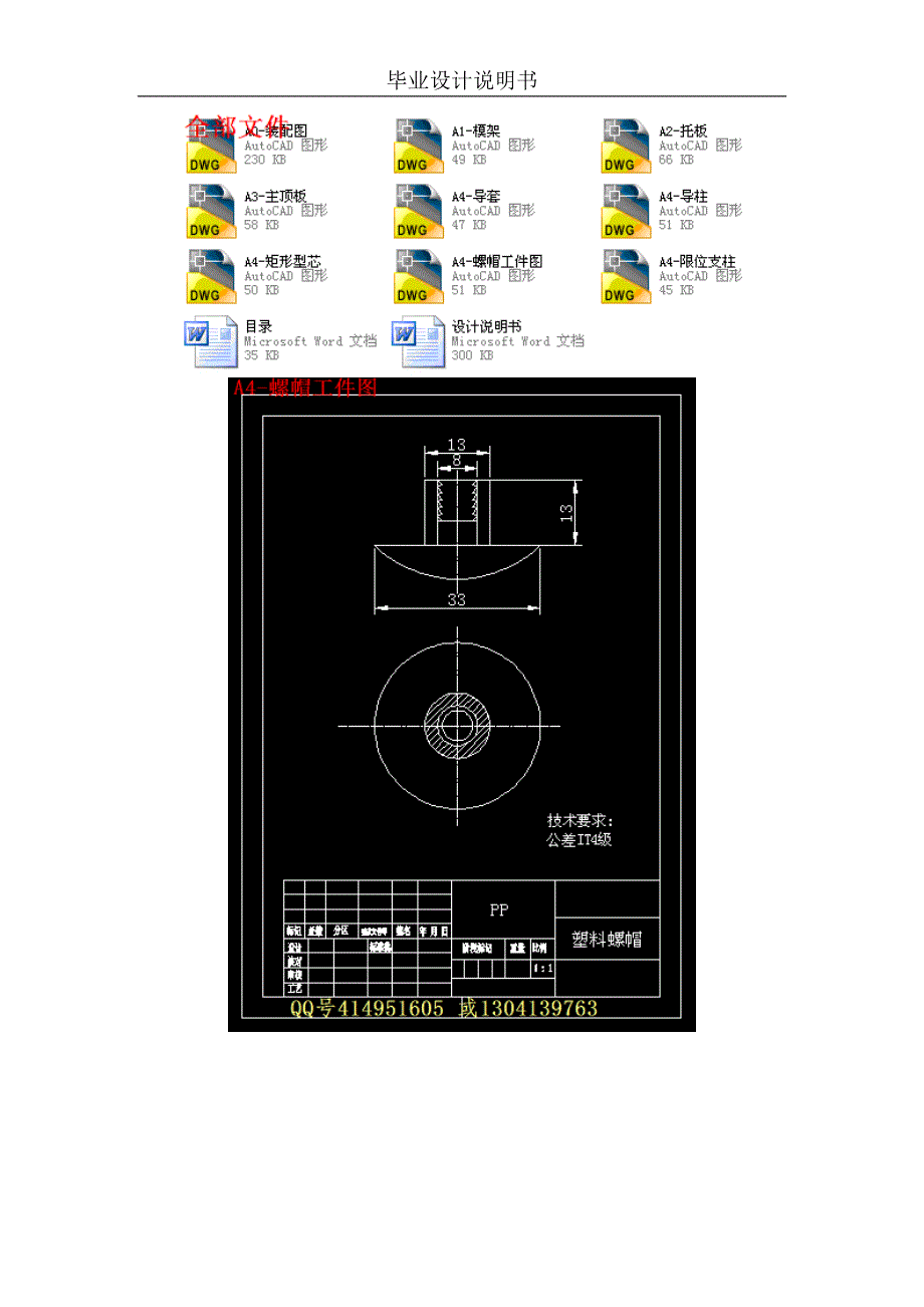 塑料螺帽注塑模具设计-模具毕业论文_第3页